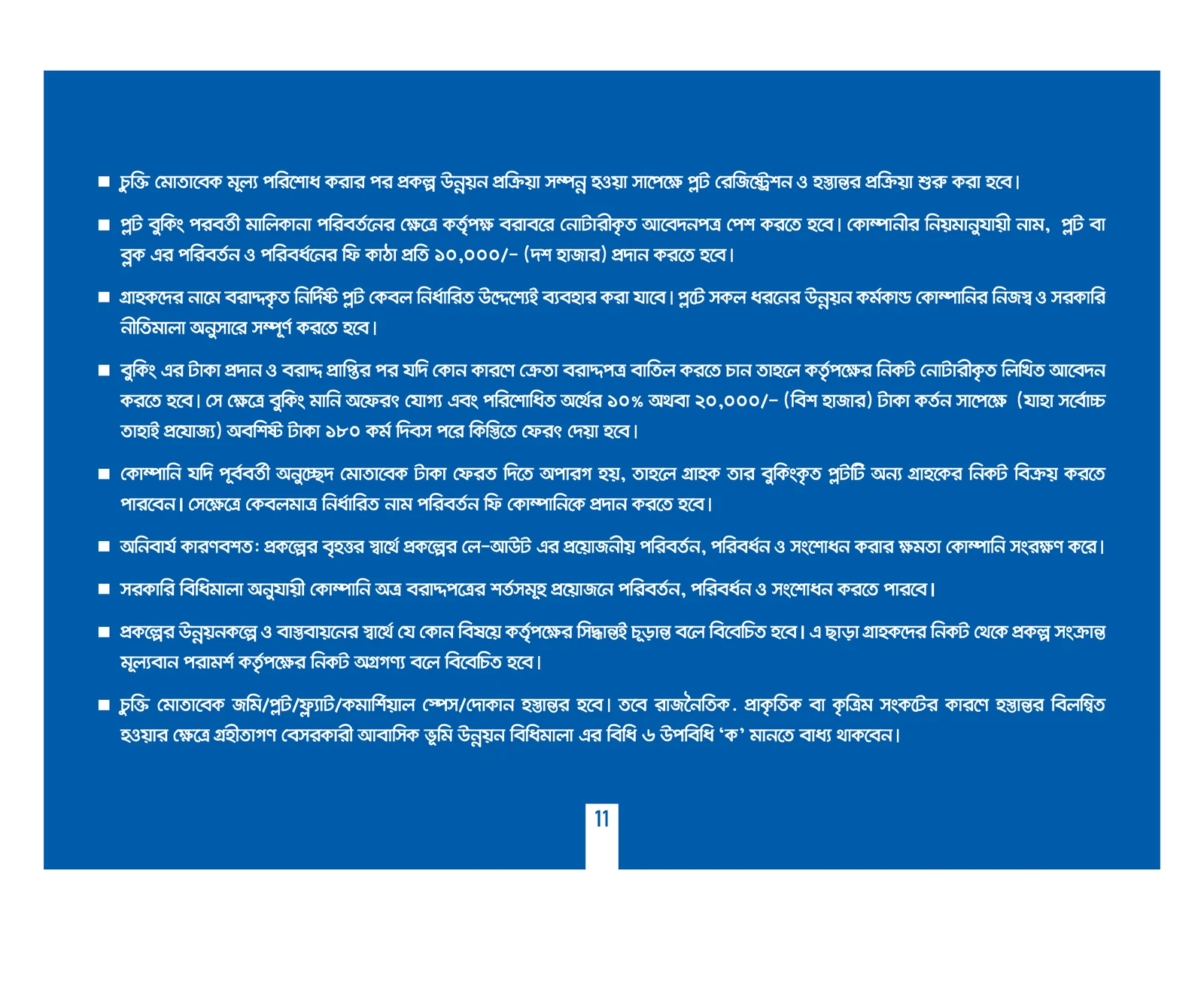 Brochure page: page 11